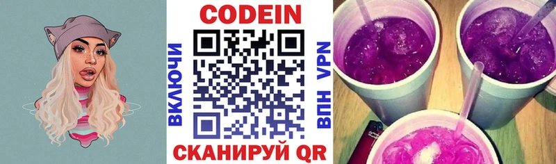 Codein напиток Lean (лин) Бахчисарай