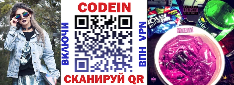 Codein напиток Lean (лин)  Бахчисарай 